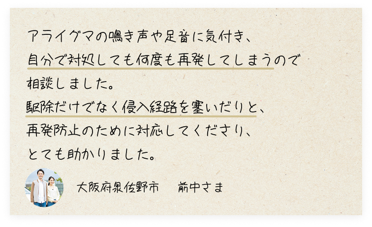 お客様の声1